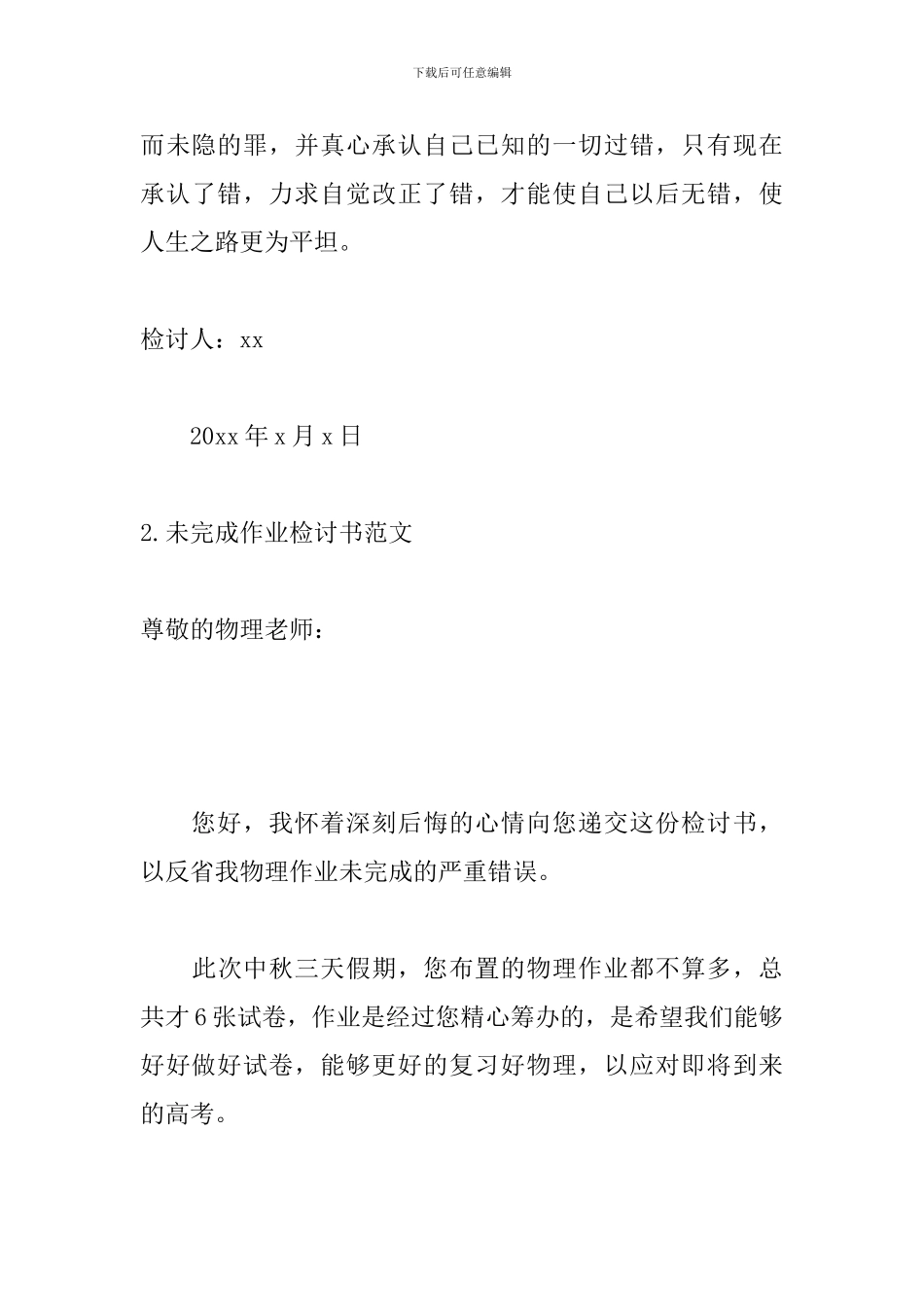 未完成作业检讨书范文10篇_第3页