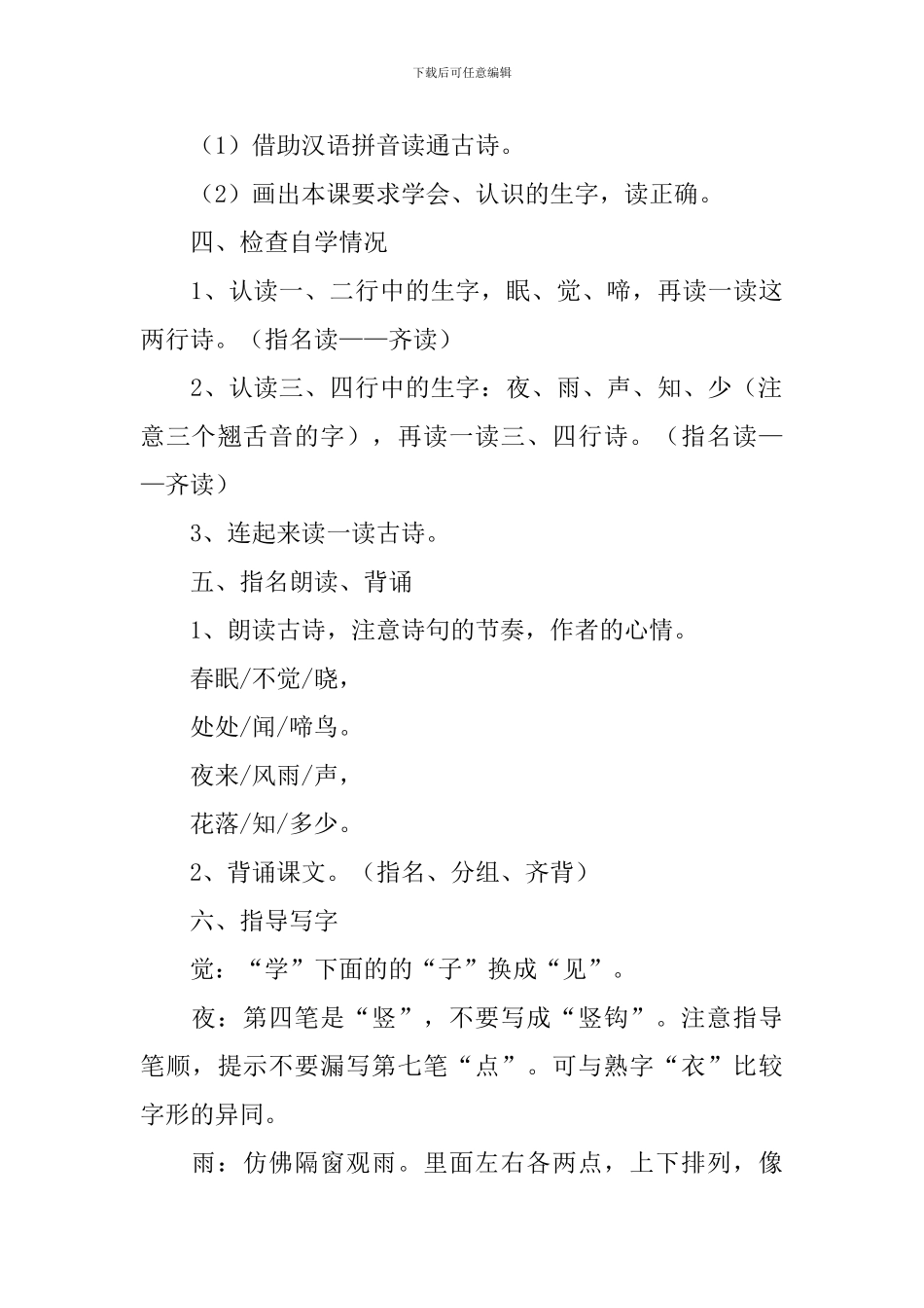 小学一年级语文《春晓》原文、教案及教学反思_第3页