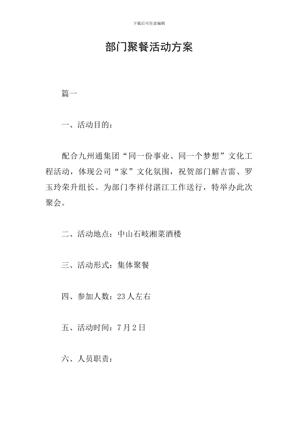 部门聚餐活动方案_第1页