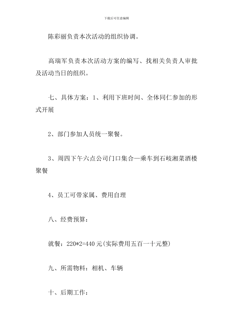 部门聚餐活动方案_第2页