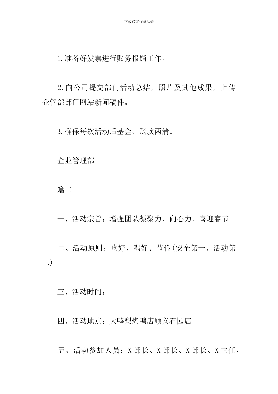部门聚餐活动方案_第3页
