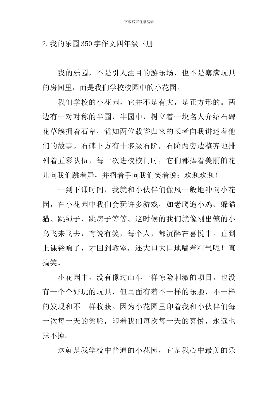 我的乐园350字作文四年级下册_第2页