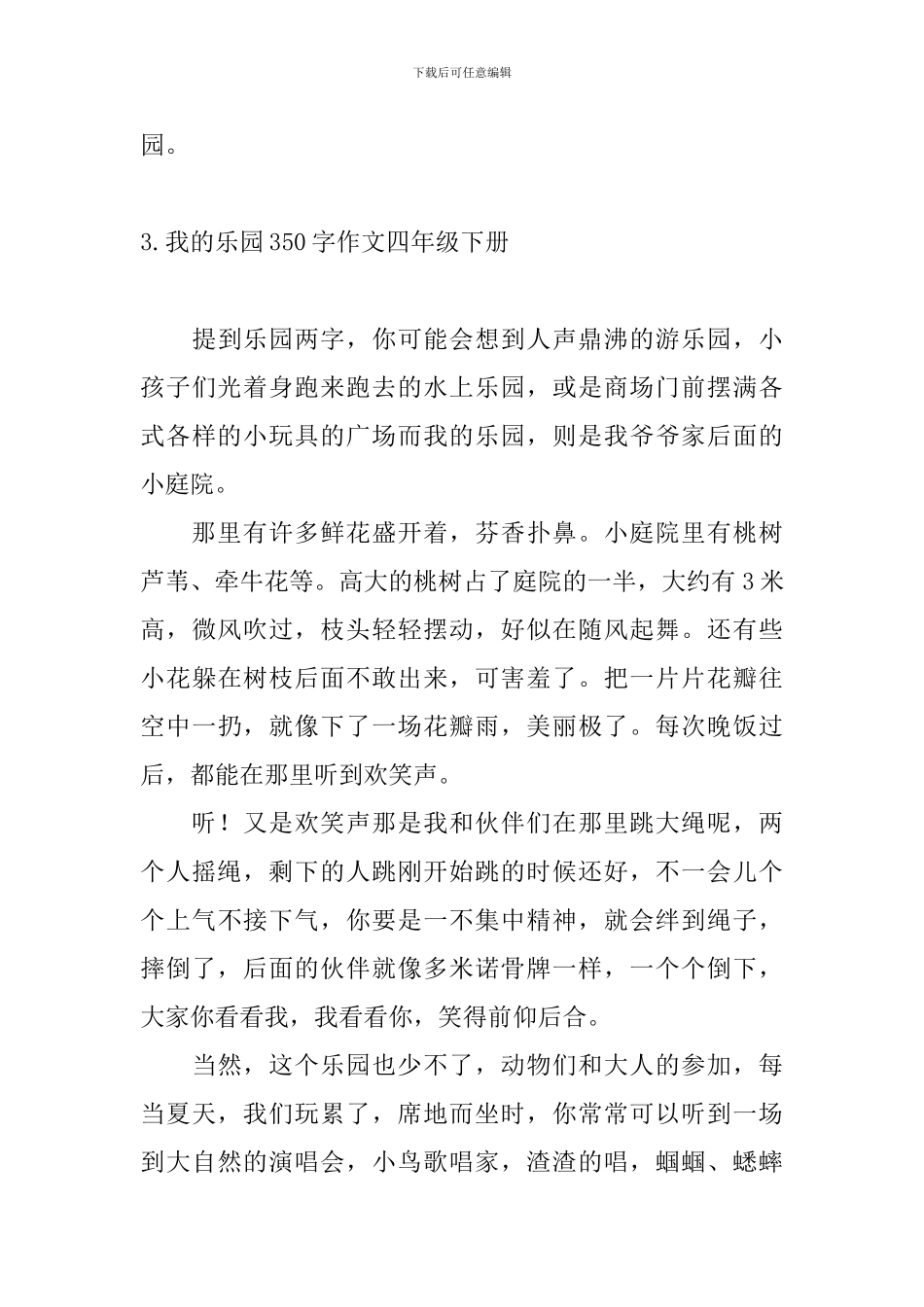 我的乐园350字作文四年级下册_第3页