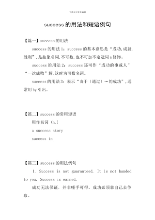 success的用法和短语例句