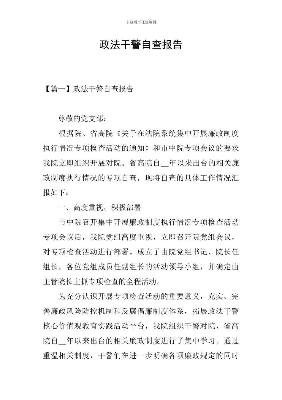 政法干警自查报告_第1页