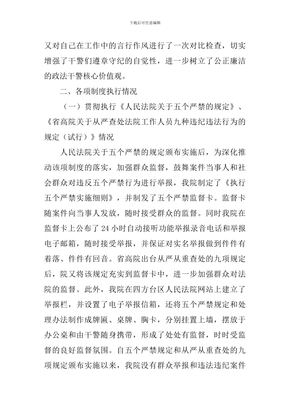 政法干警自查报告_第2页