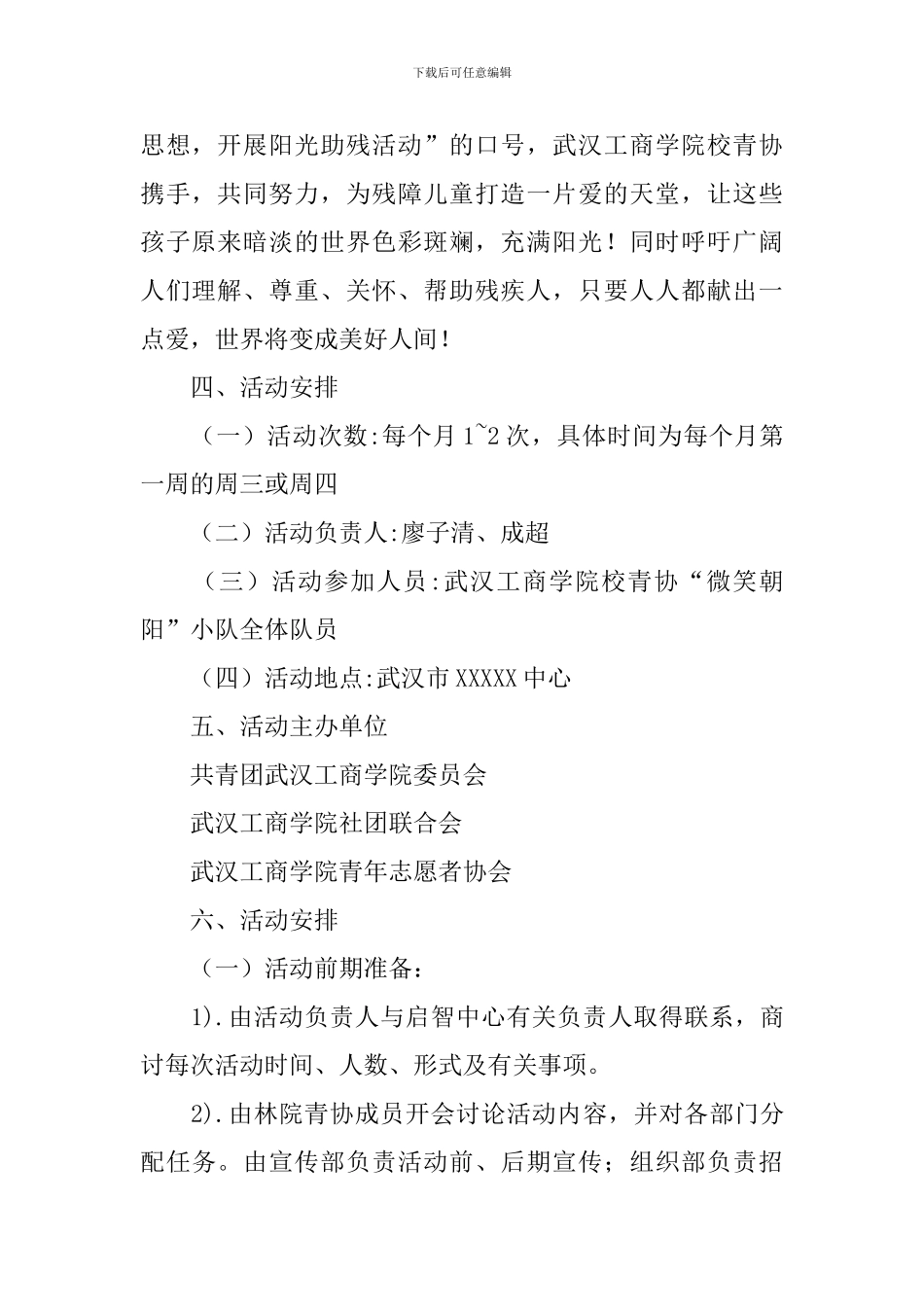 助残公益活动策划方案_第2页