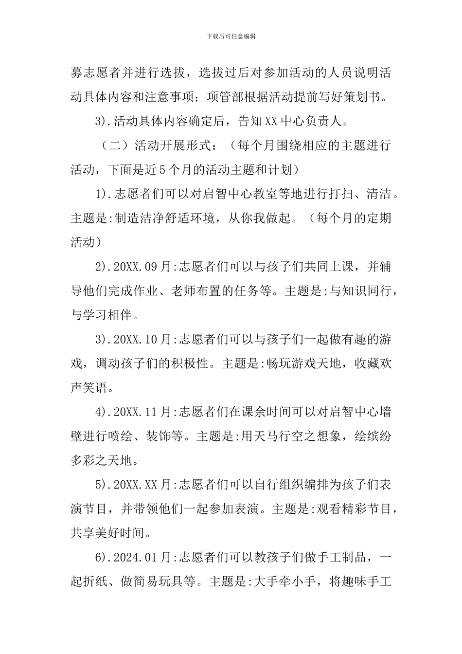 助残公益活动策划方案_第3页