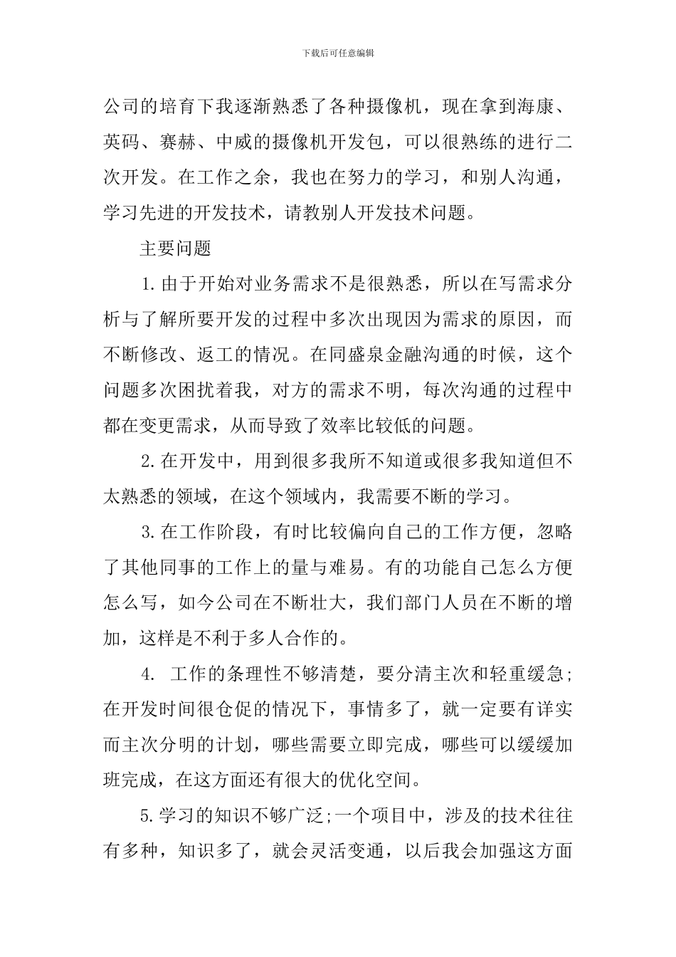 程序员团员自我评价三篇_第3页