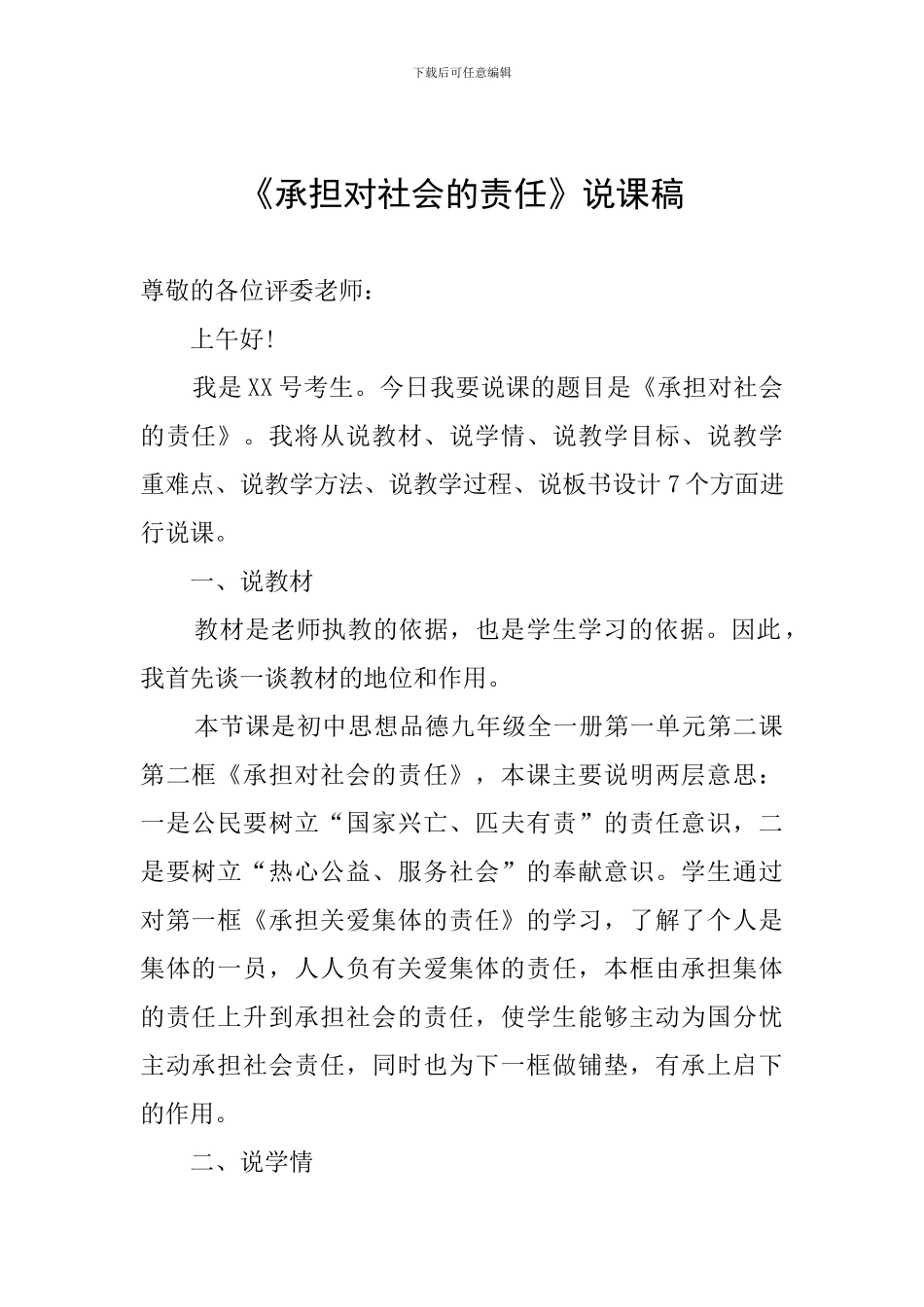《承担对社会的责任》说课稿_第1页