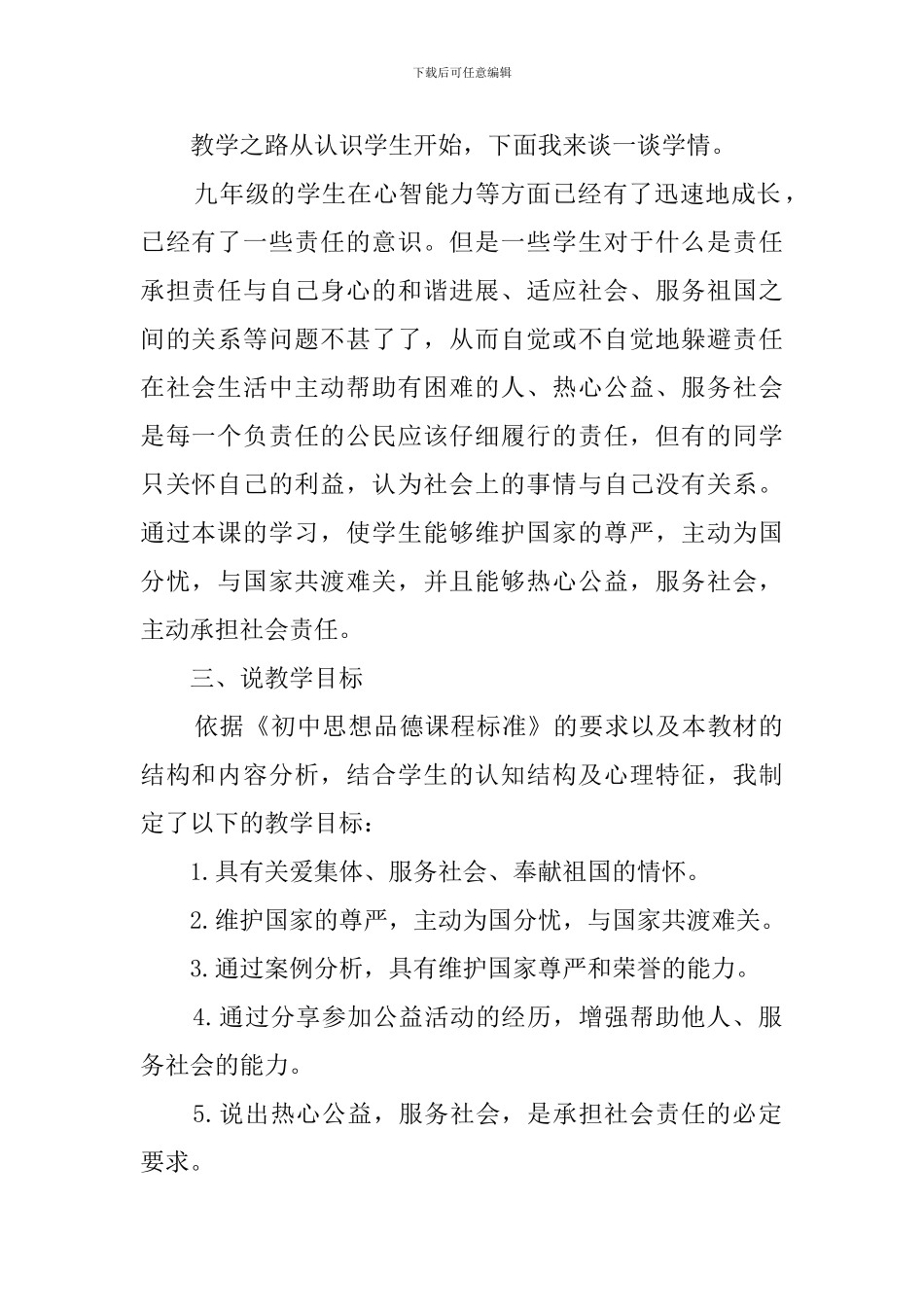 《承担对社会的责任》说课稿_第2页