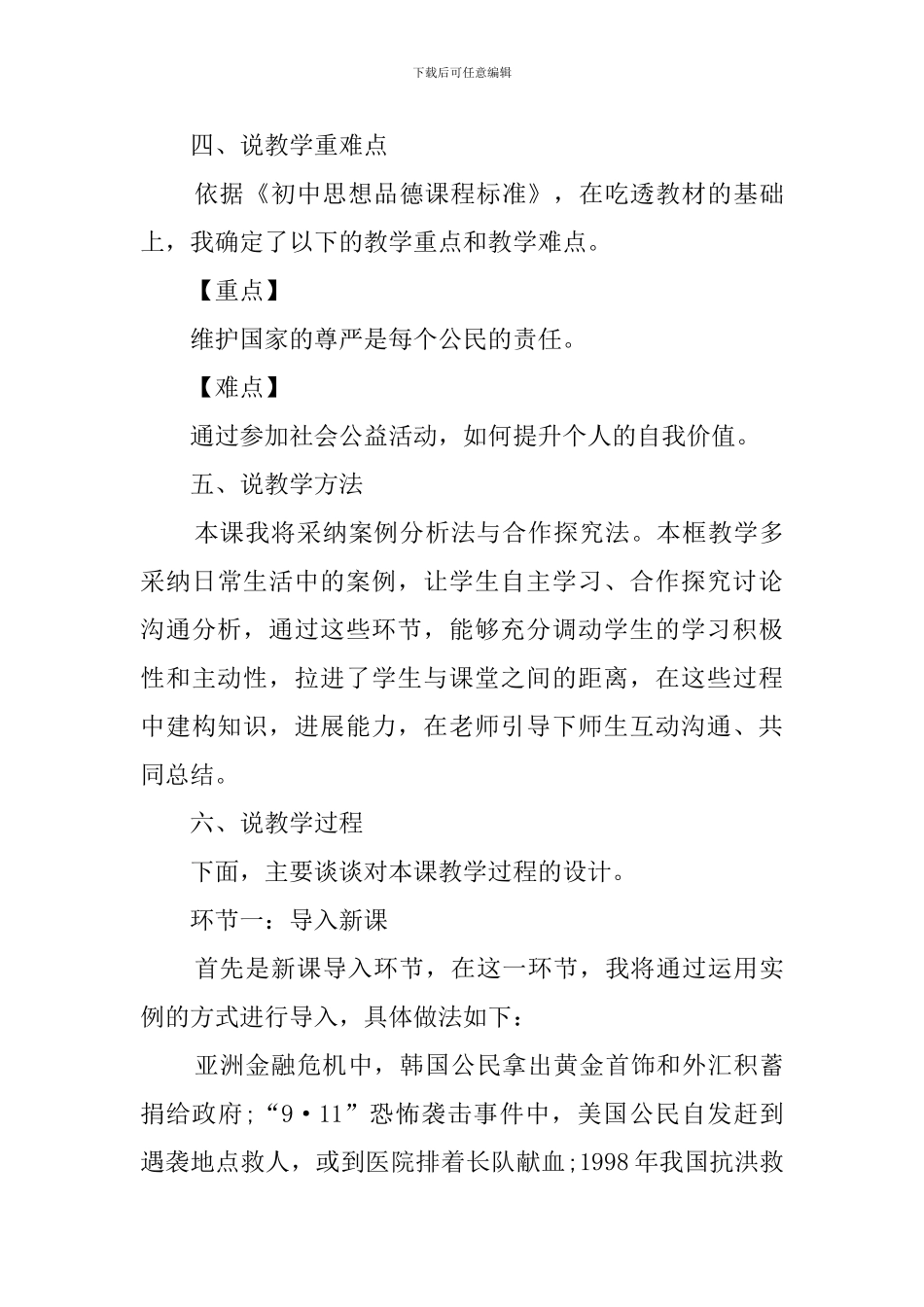 《承担对社会的责任》说课稿_第3页