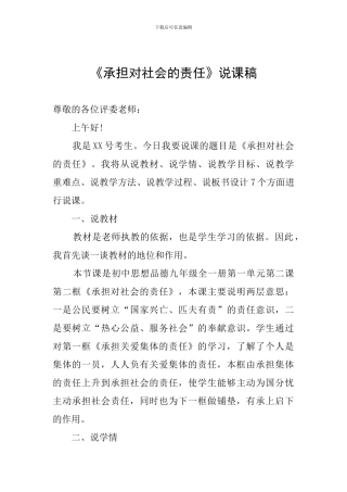 《承担对社会的责任》说课稿