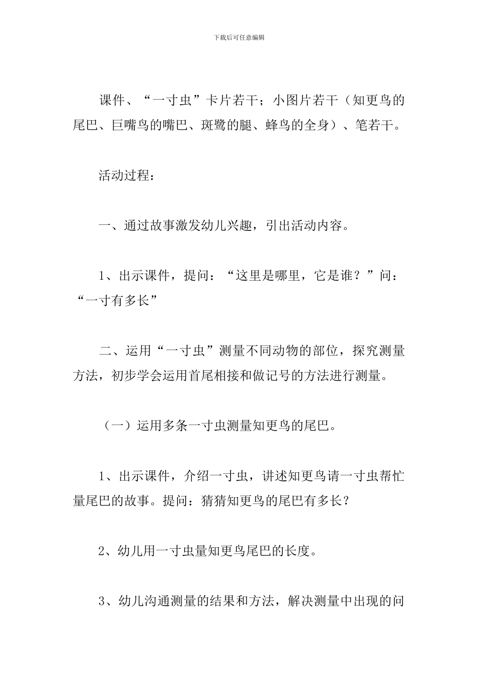 大班数学有趣的一寸虫教案_第2页