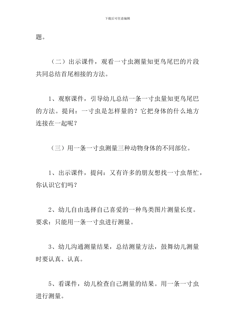 大班数学有趣的一寸虫教案_第3页