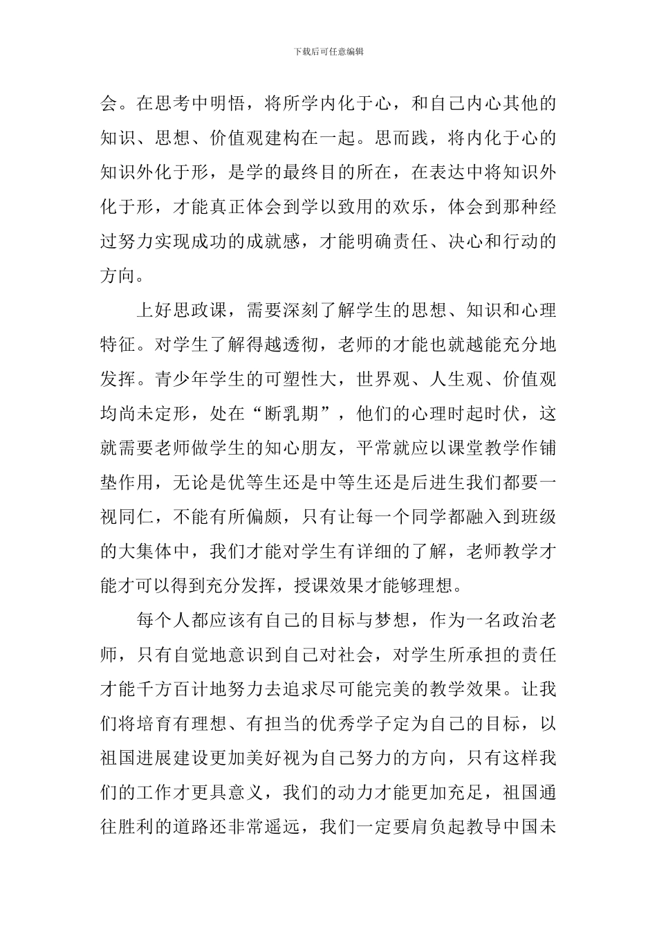 思政课心得体会2024_第2页