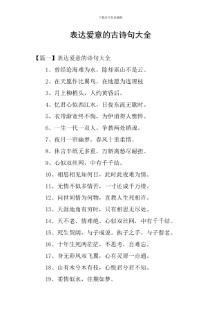 表达爱意的古诗句大全