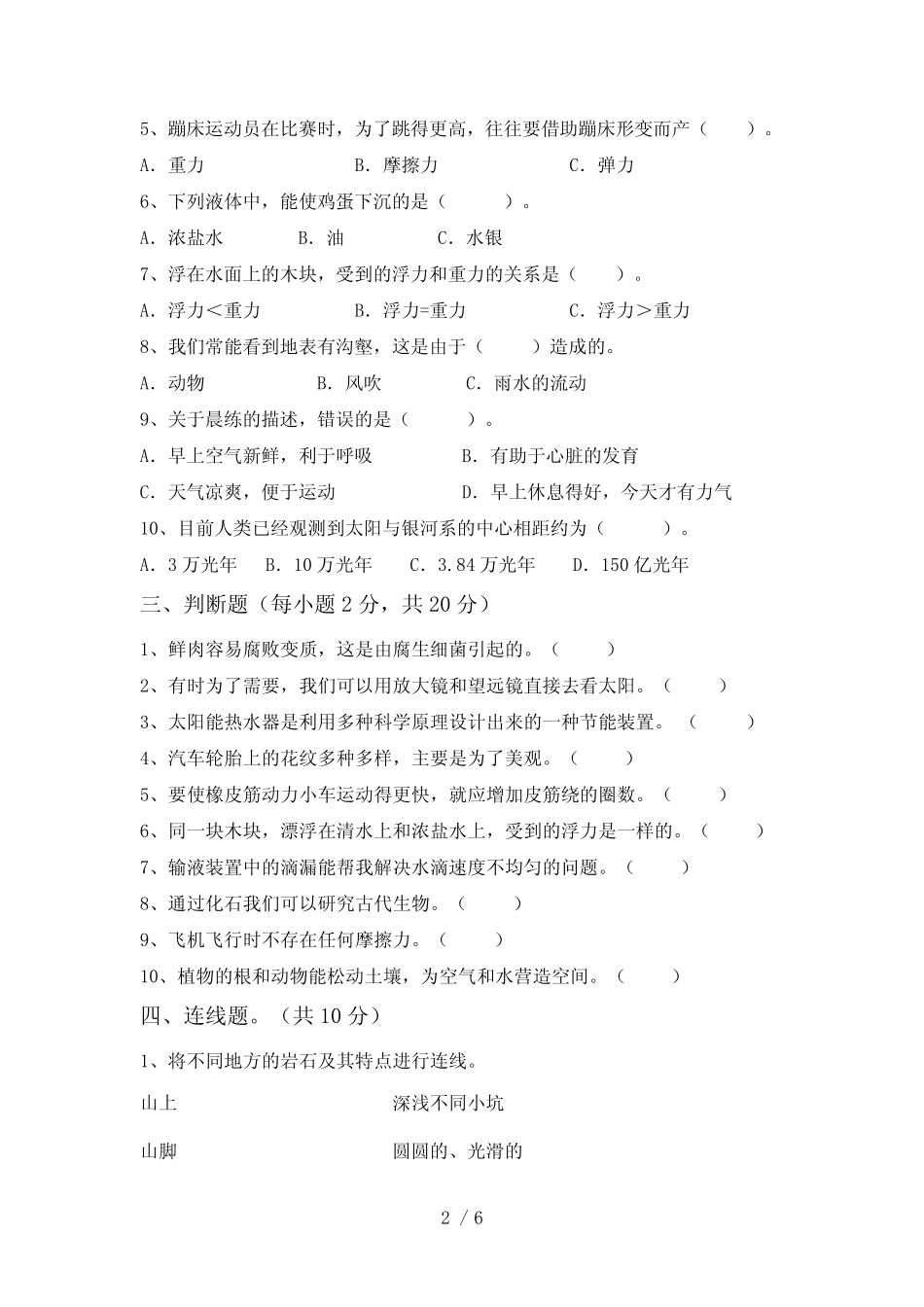 2022年五年级科学下册期末考试卷及答案【完整】 _第2页