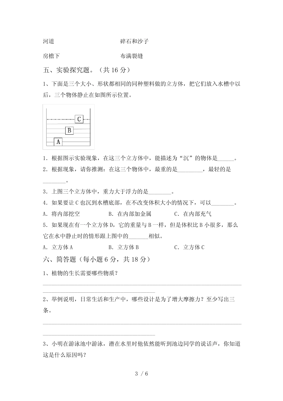 2022年五年级科学下册期末考试卷及答案【完整】 _第3页