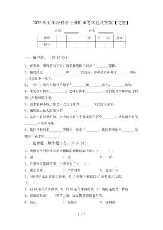 2022年五年级科学下册期末考试卷及答案【完整】 