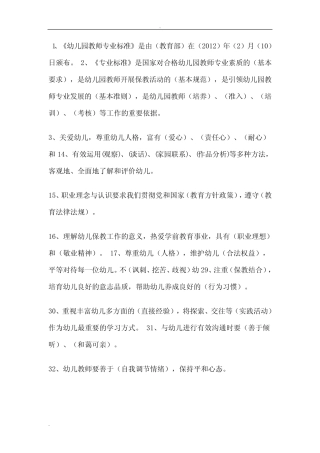 幼儿教师专业标准试题 