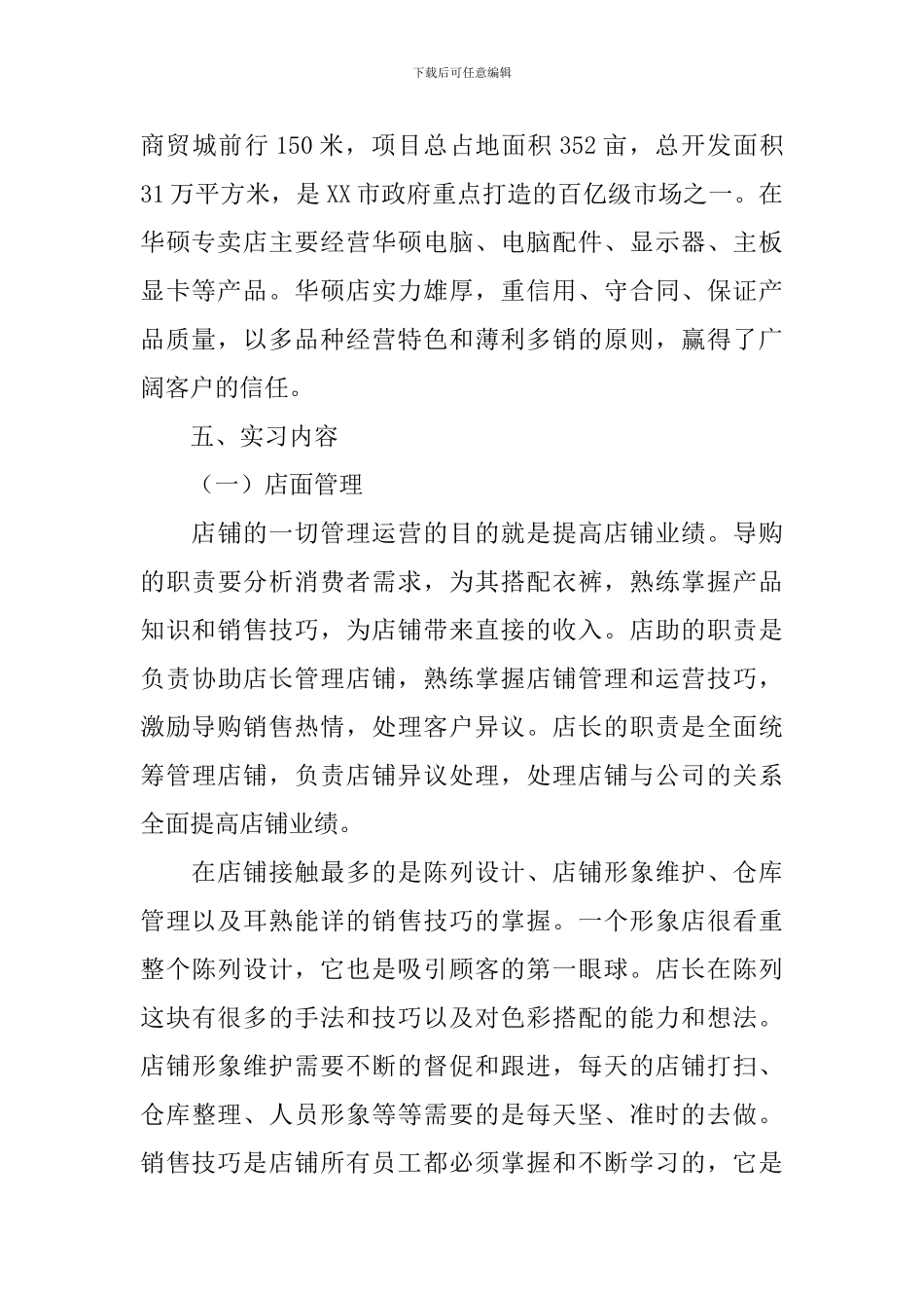 电脑销售顶岗实习总结_第2页