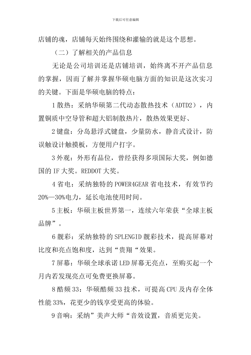电脑销售顶岗实习总结_第3页