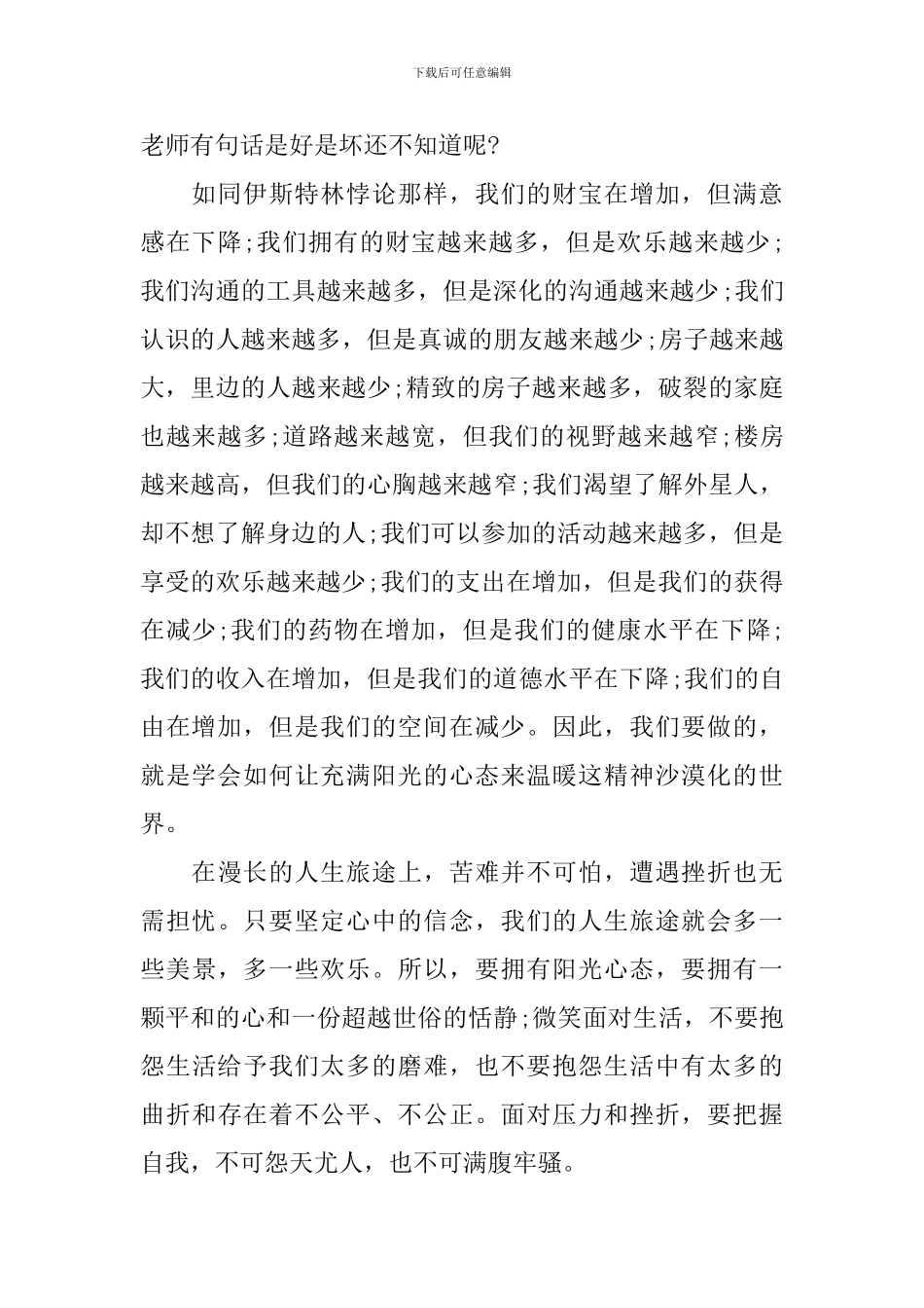 职场阳光心态学习心得4篇_第2页