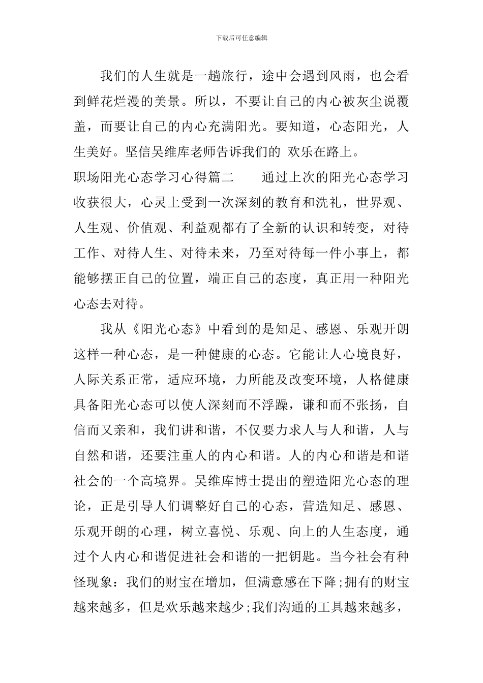 职场阳光心态学习心得4篇_第3页