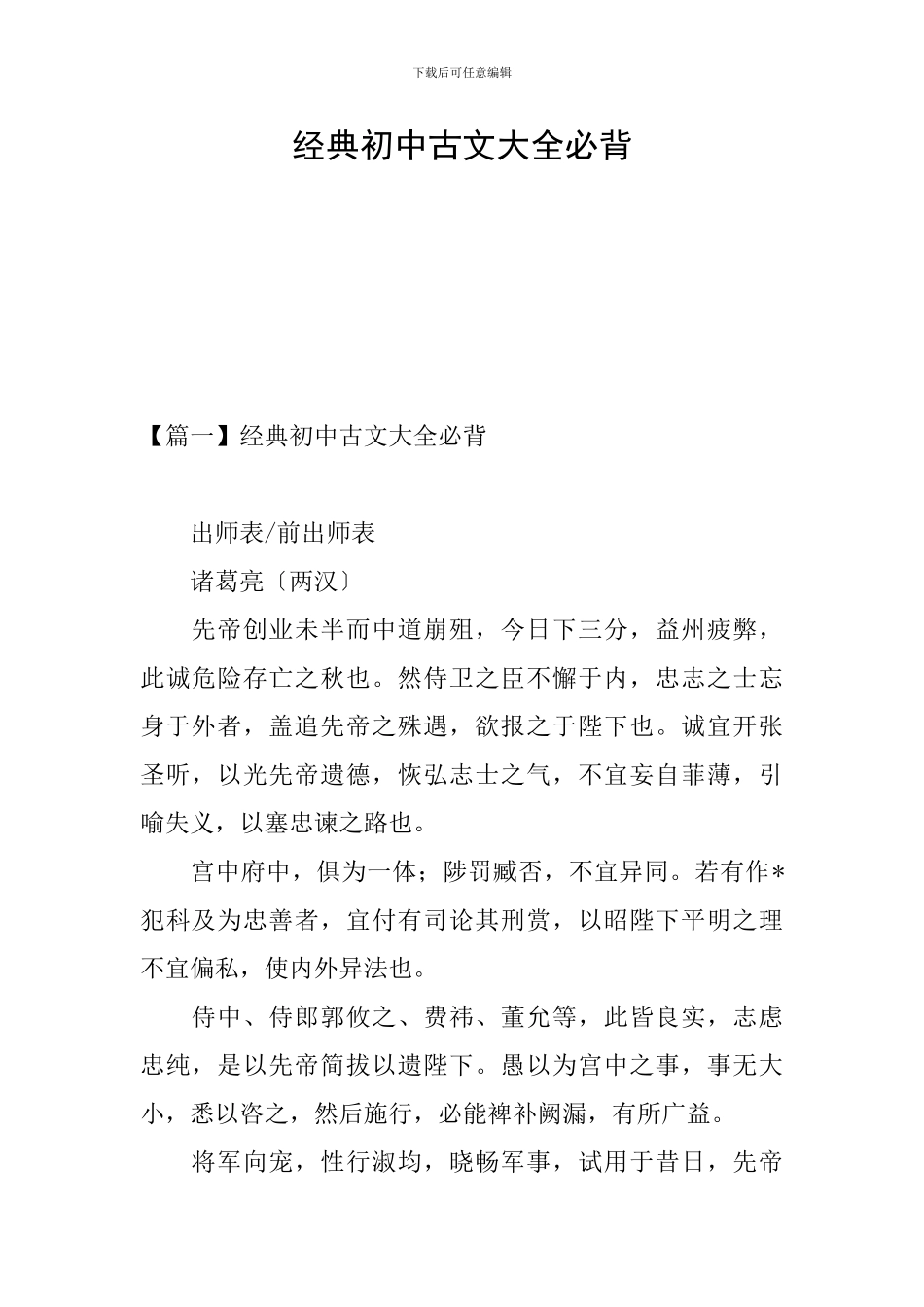 经典初中古文大全必背_第1页