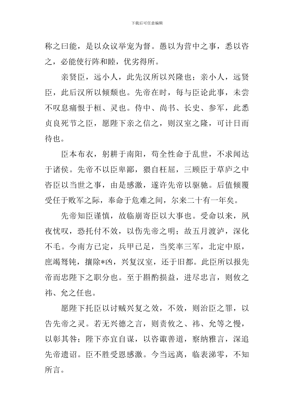 经典初中古文大全必背_第2页