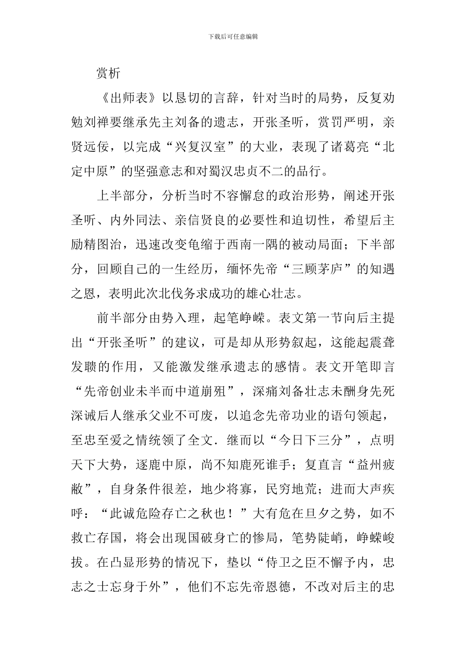 经典初中古文大全必背_第3页