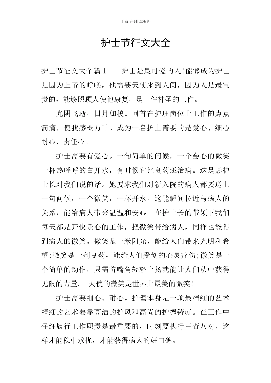 护士节征文大全_第1页