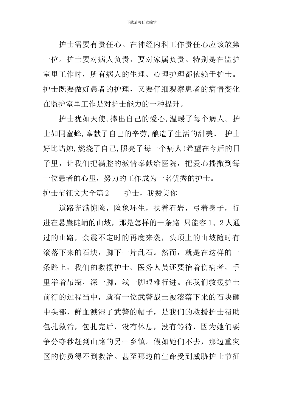 护士节征文大全_第2页