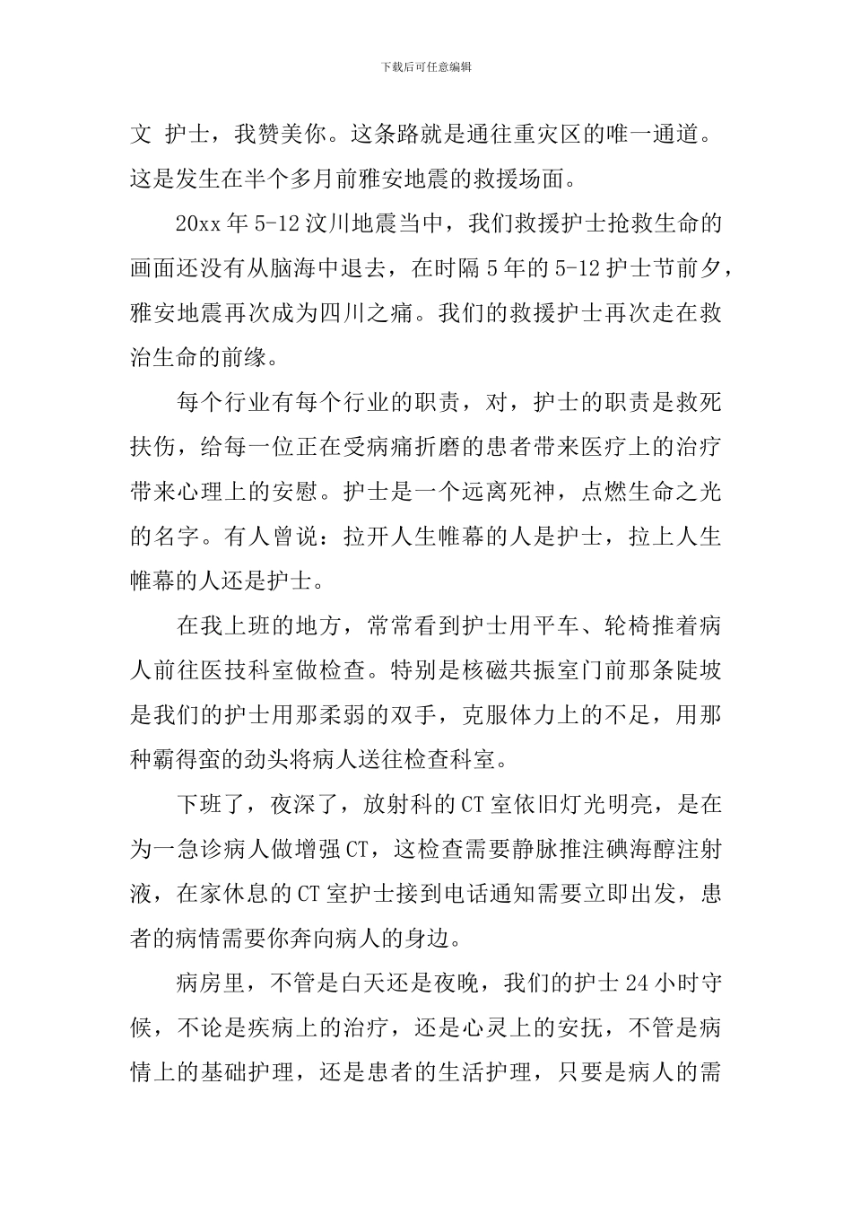 护士节征文大全_第3页