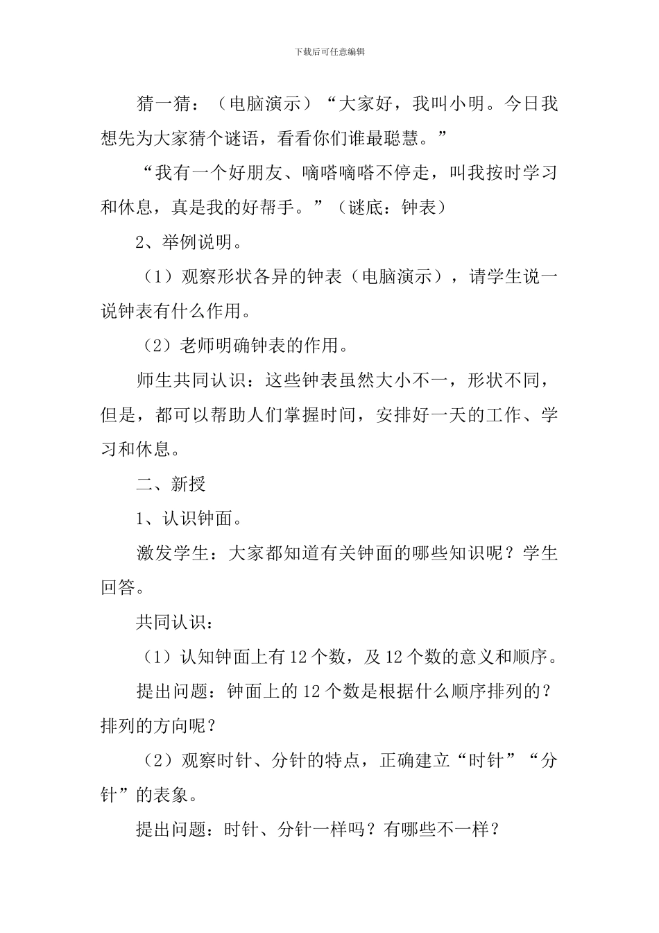 “钟面的认识”教学设计_第2页