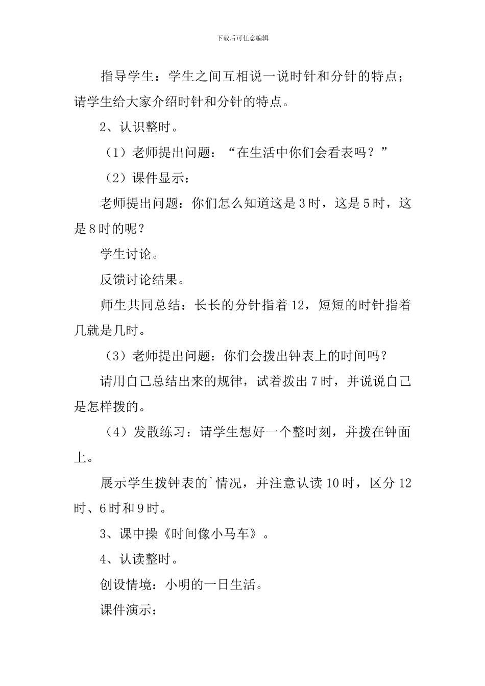 “钟面的认识”教学设计_第3页