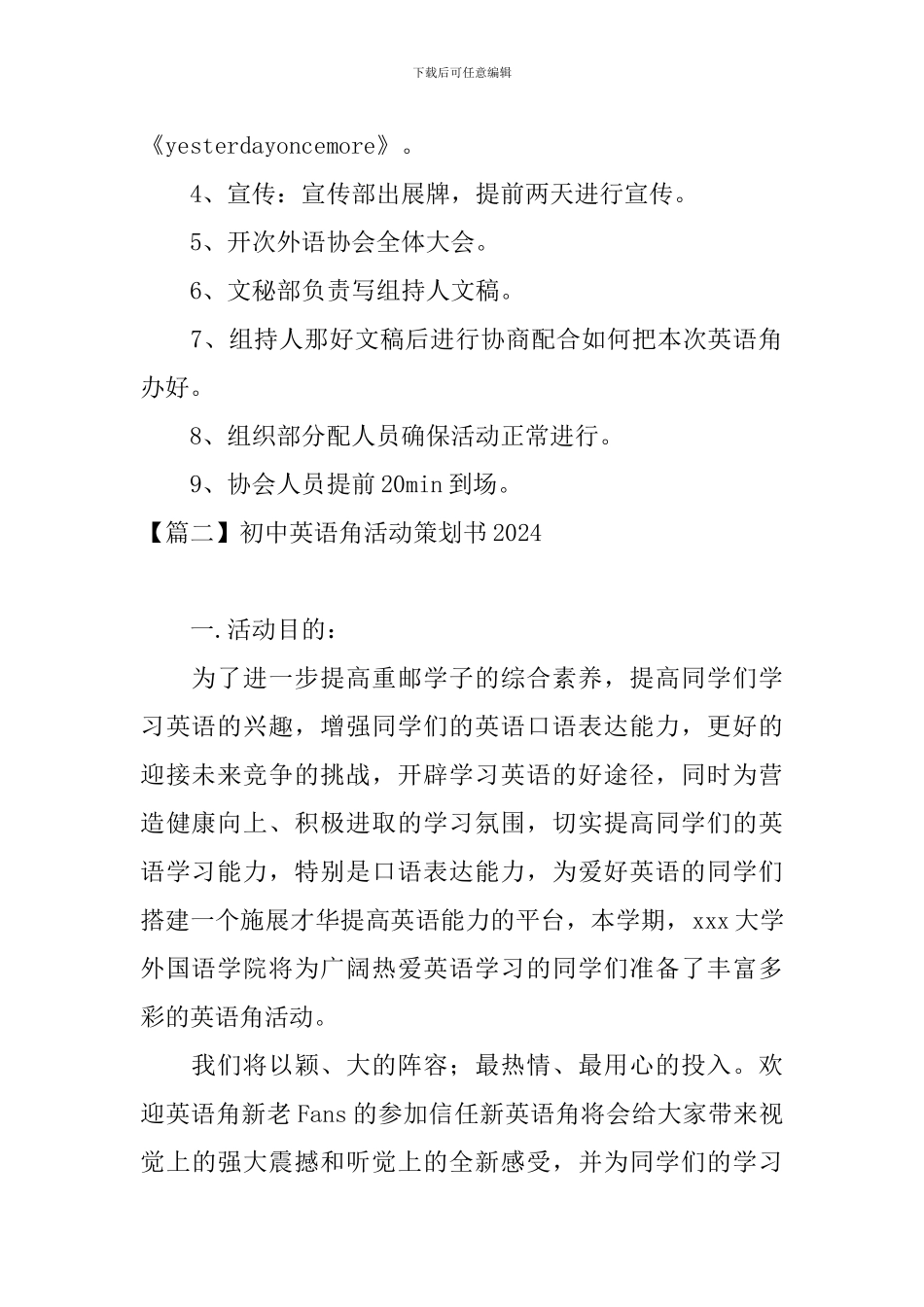 初中英语角活动策划书2024_第2页