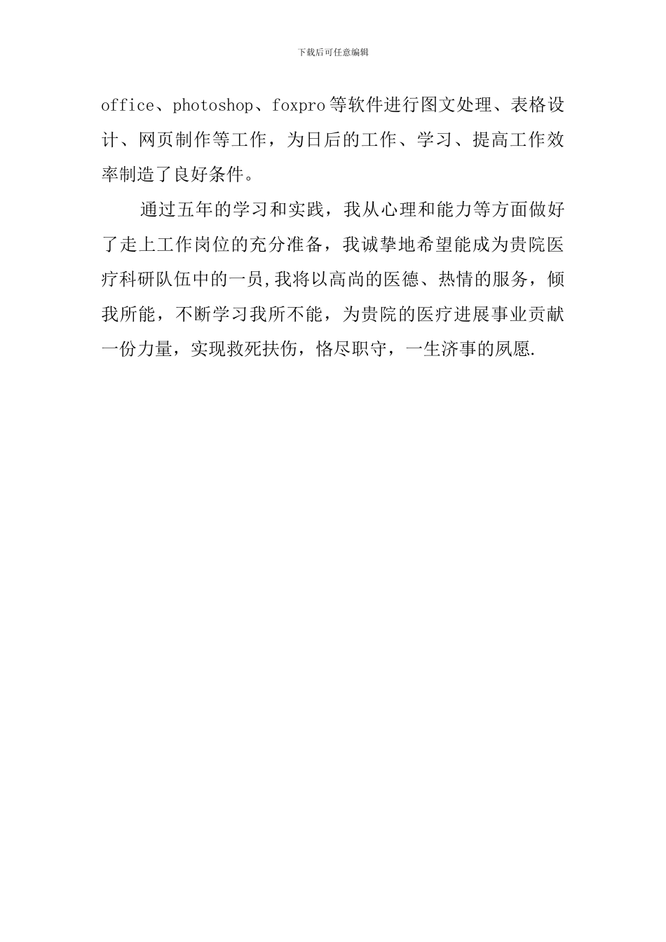 临床医师自我鉴定模板_第2页