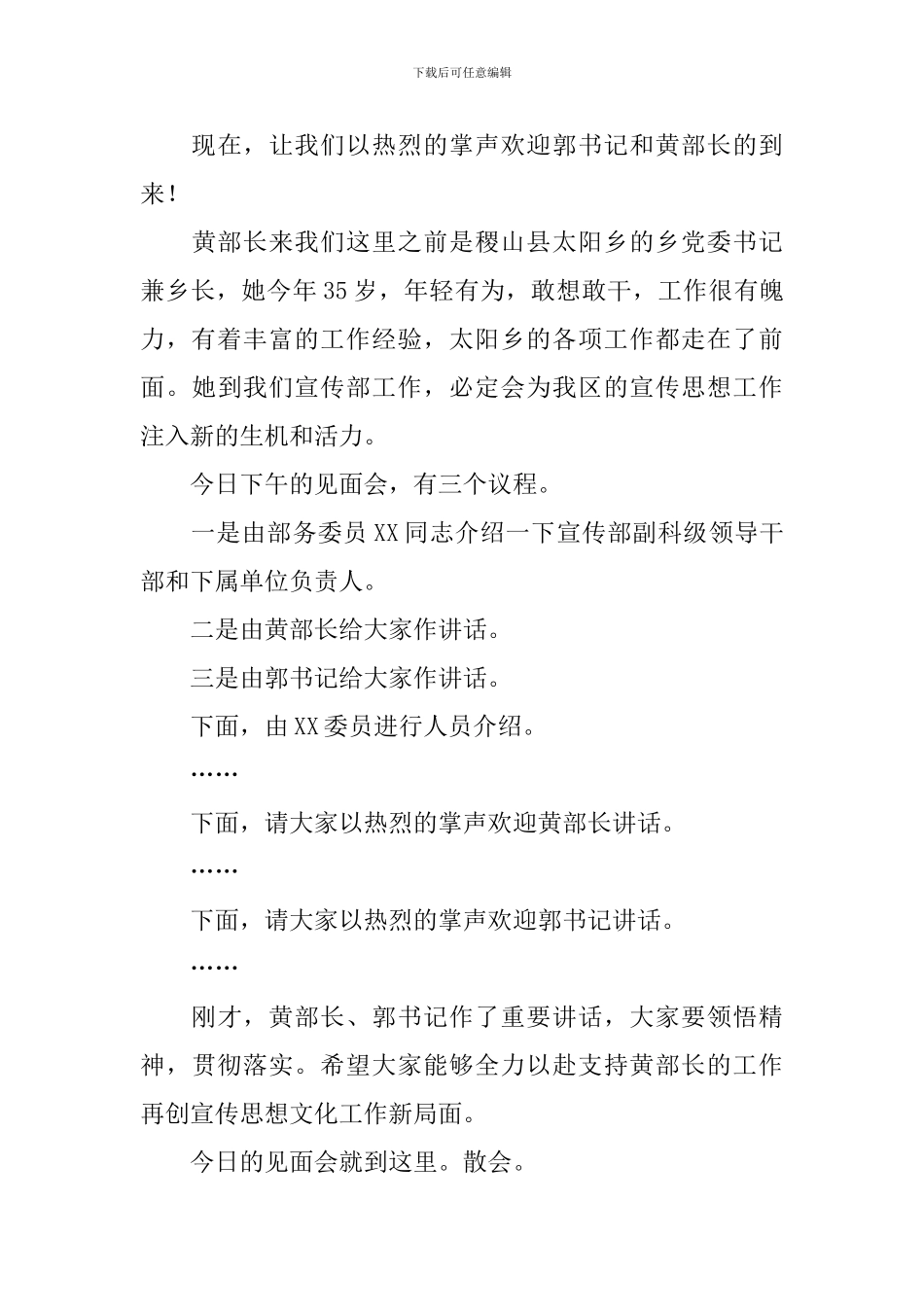 见面会主持人串词范文五篇_第3页