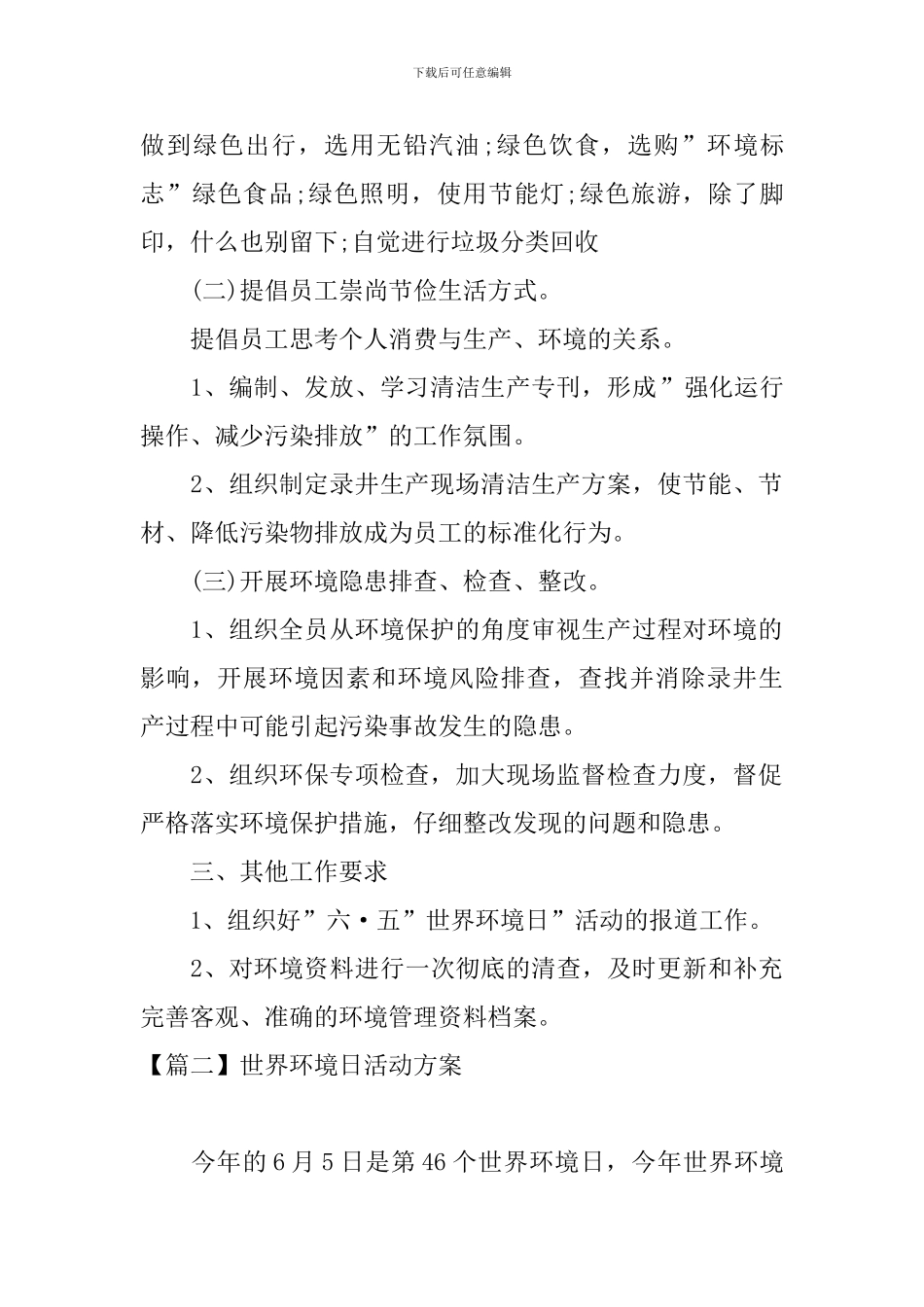 世界环境日活动方案5篇_第2页