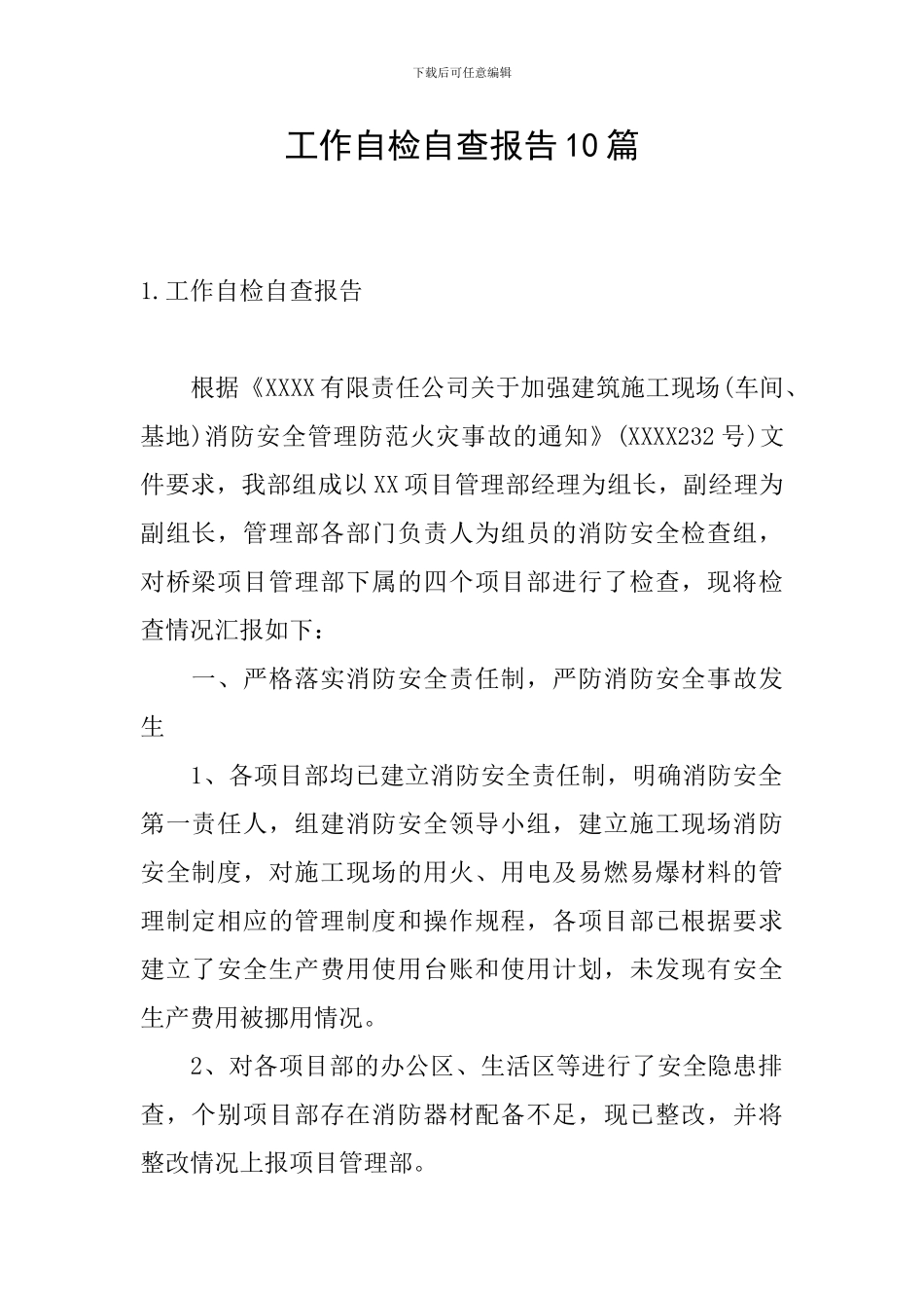 工作自检自查报告10篇_第1页