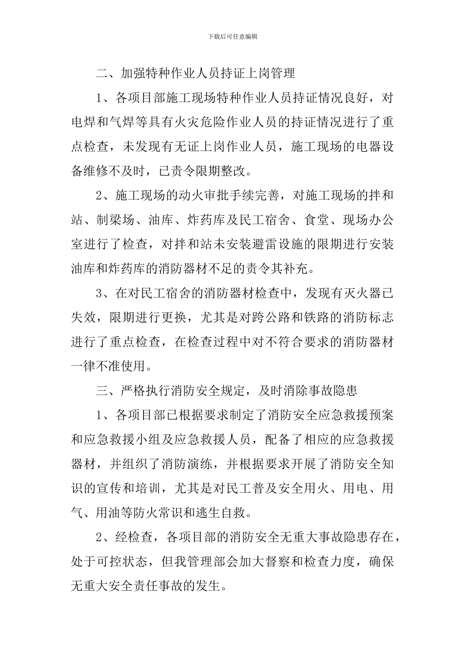 工作自检自查报告10篇_第2页