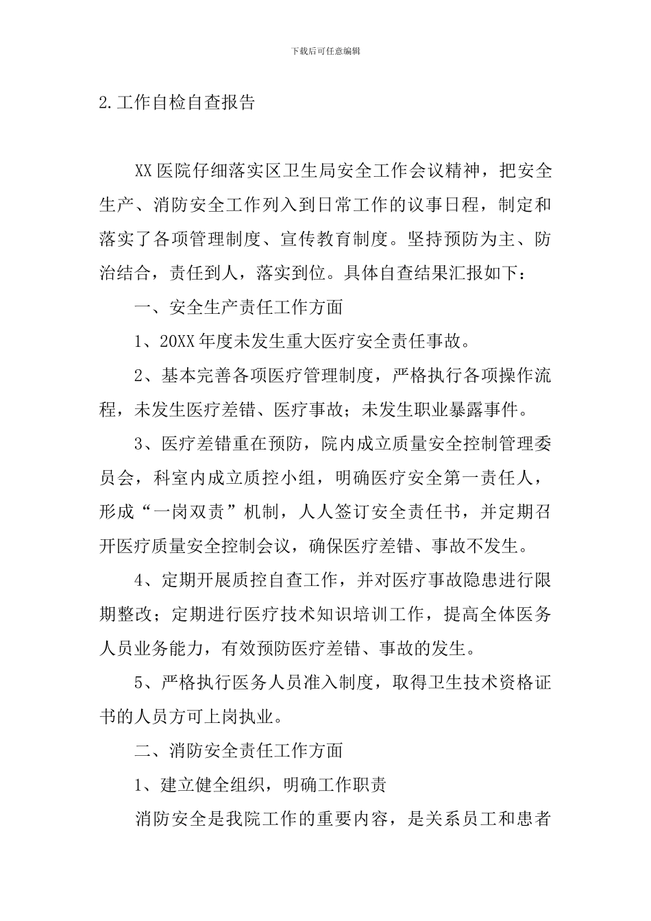 工作自检自查报告10篇_第3页