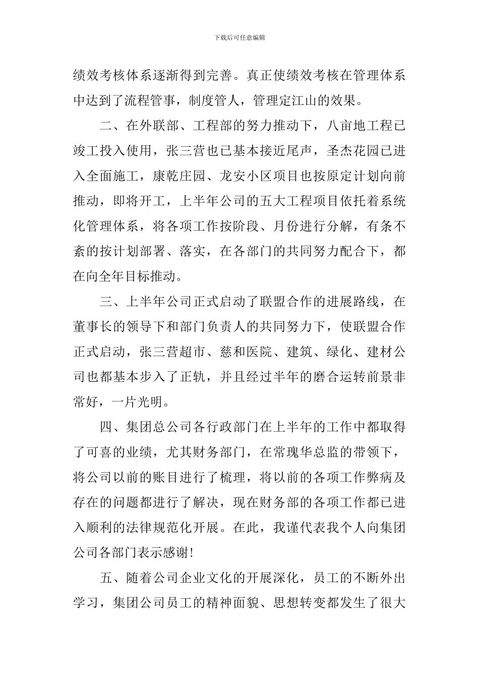 副总经理年终讲话3篇_第3页