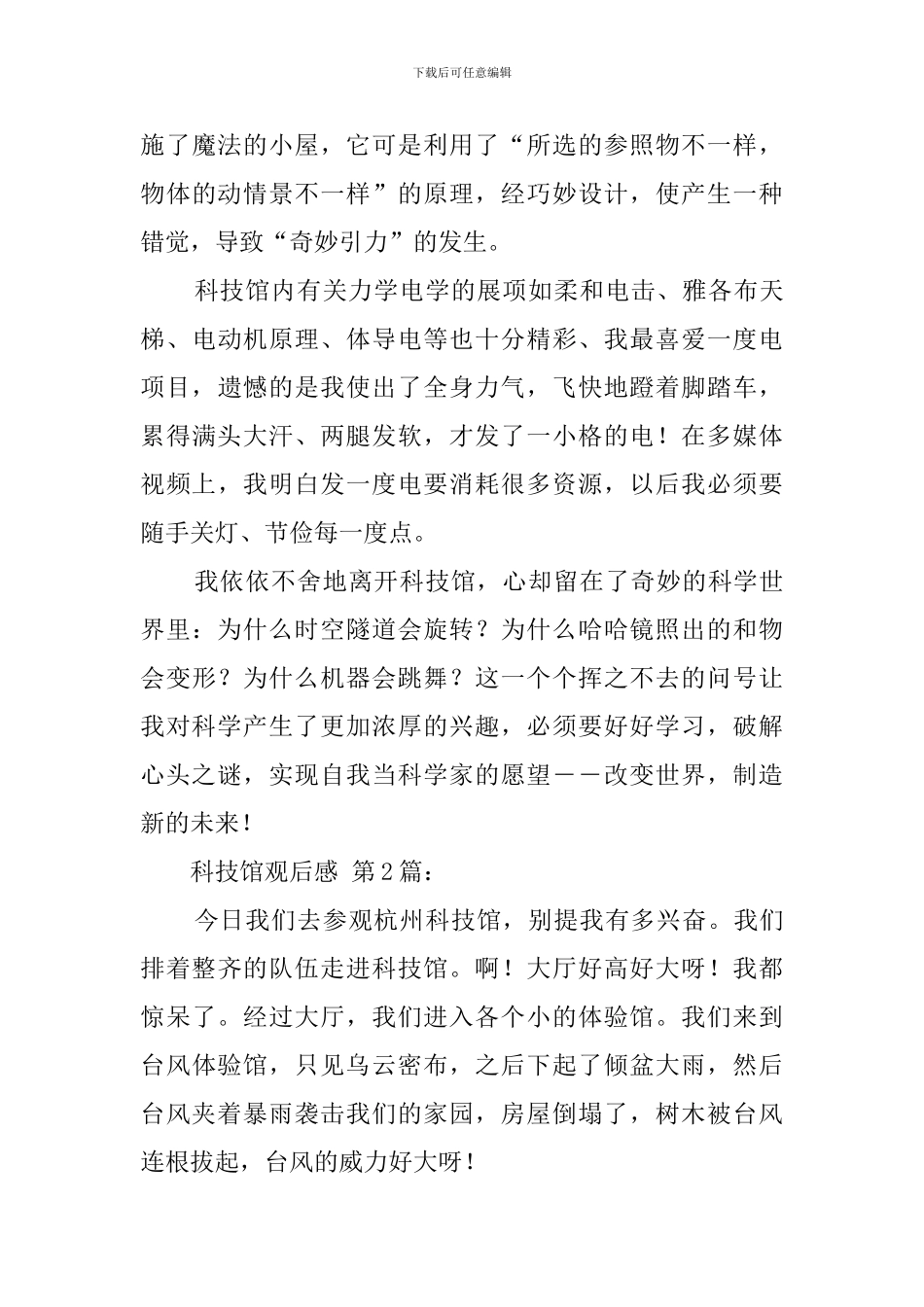 科技馆观后感_第2页