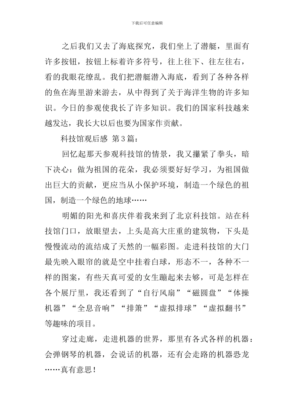 科技馆观后感_第3页