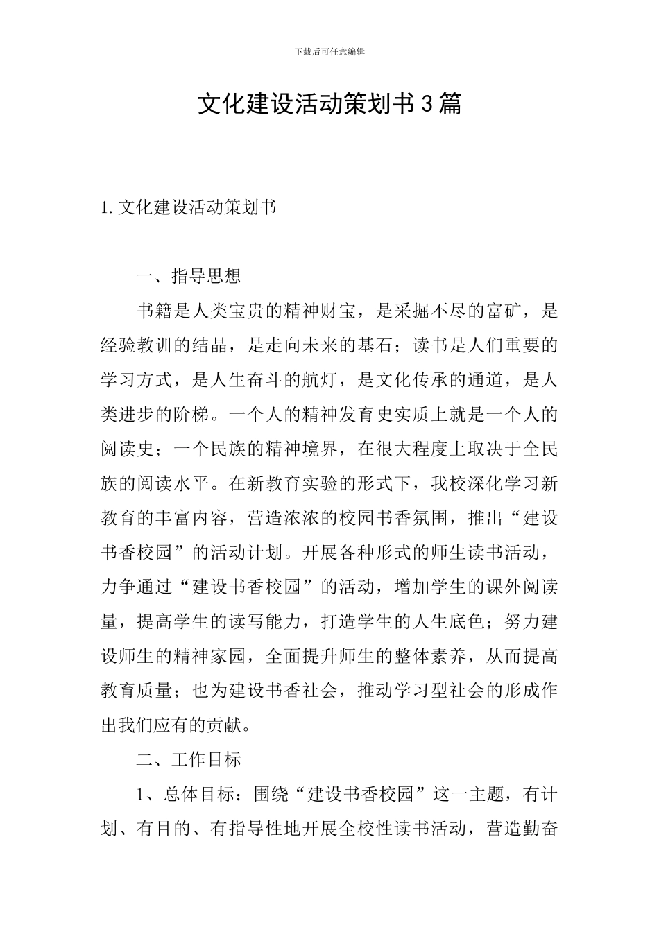 文化建设活动策划书3篇_第1页