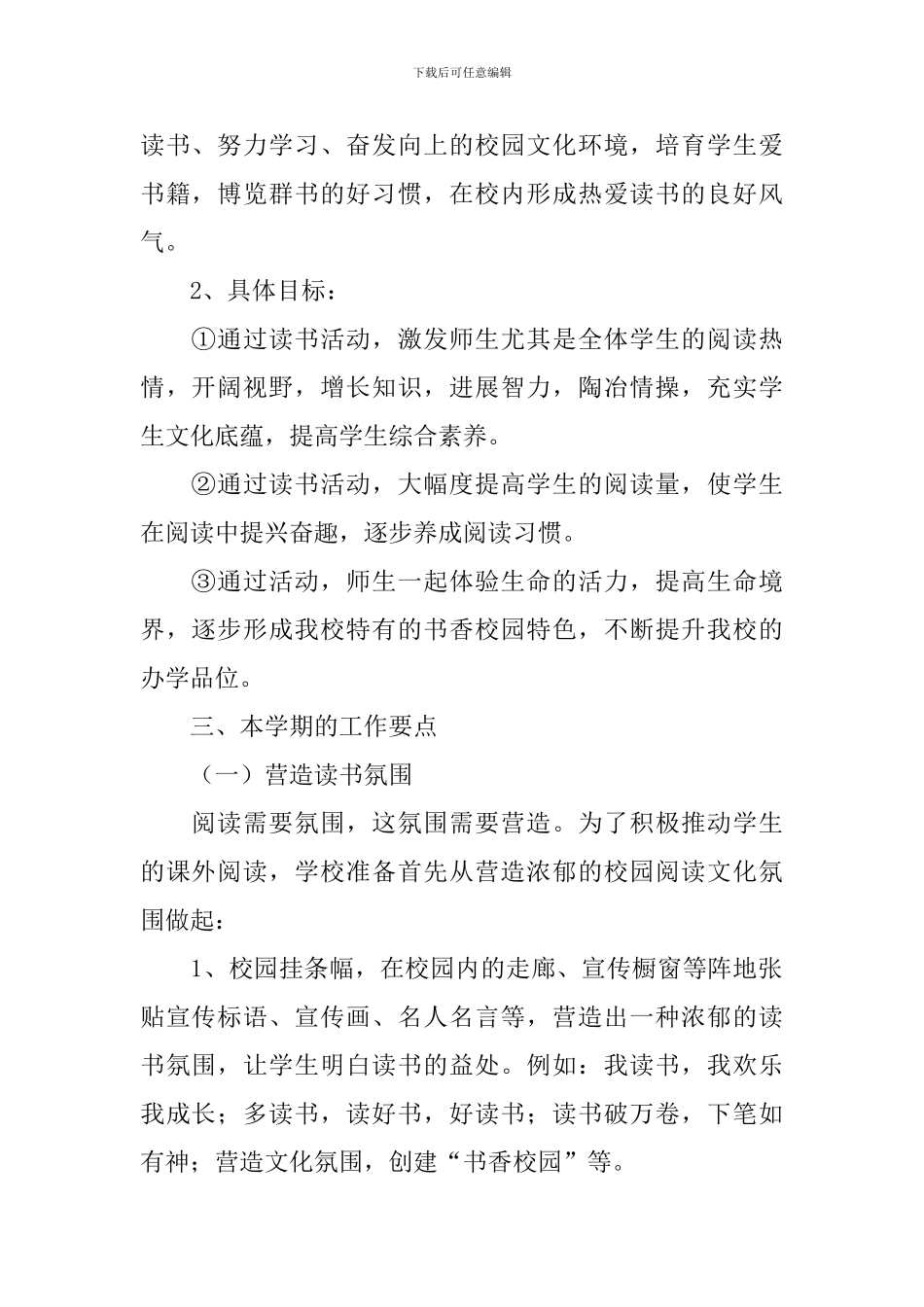 文化建设活动策划书3篇_第2页