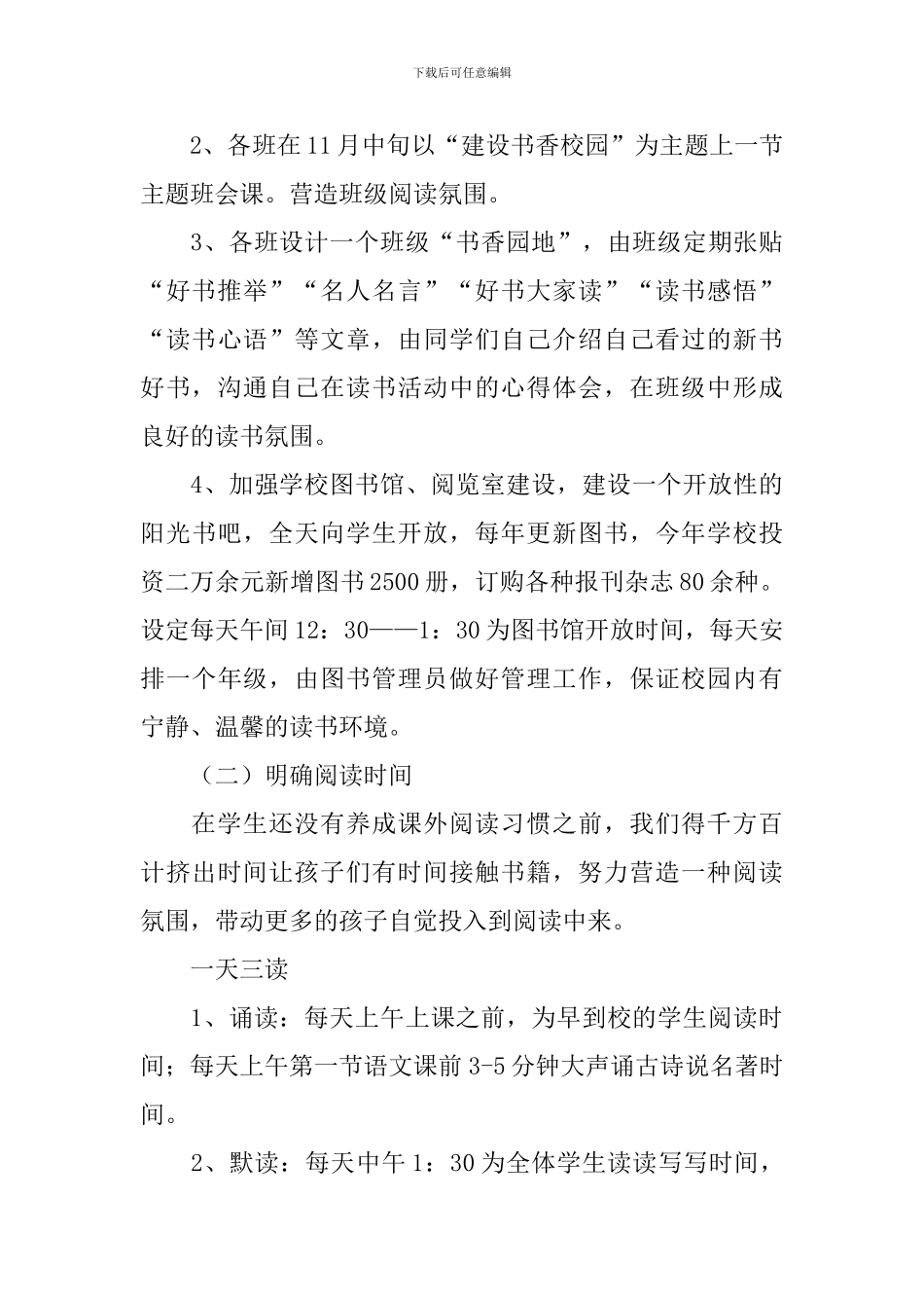 文化建设活动策划书3篇_第3页